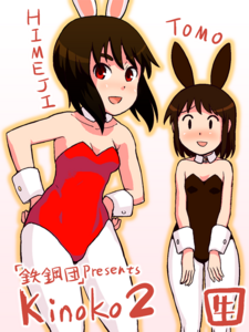 130914 Kinokoファンアートs.png