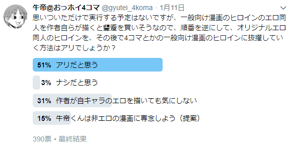 20180111_アンケート_先行エロ同人案.png