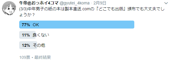 20180209_アンケート_どこでも出版の可否.png